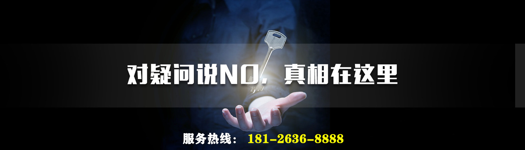 对疑问说no，真相就在广州暗影侦探这里