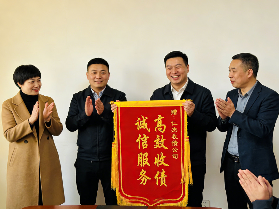 苏州仁杰讨债公司恭喜王先生成功讨回欠款